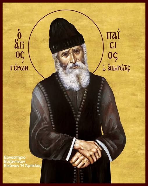 Εορτή τού Αγίου Παϊσίου τού Αγιορείτου