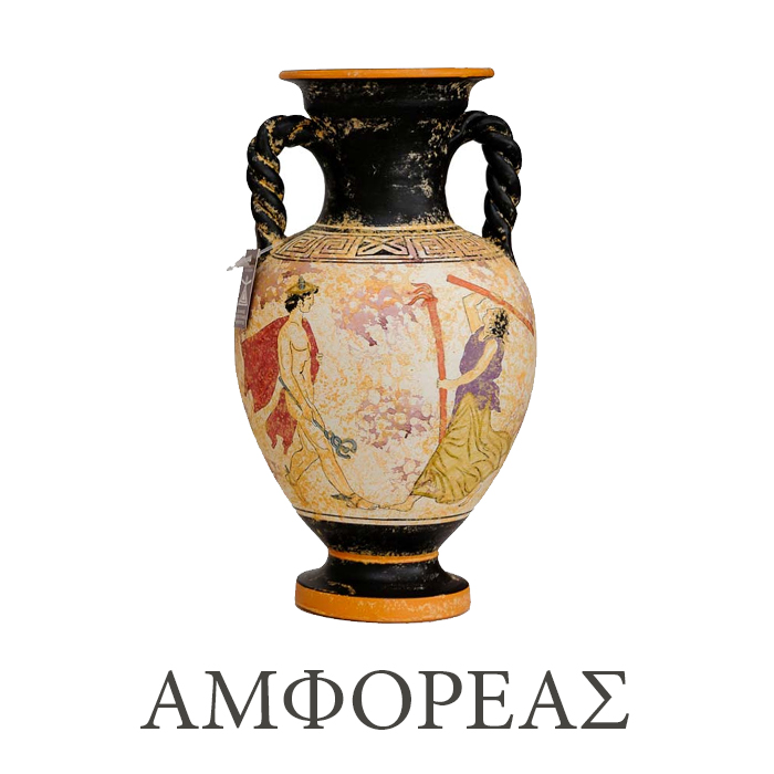 Αρχαία Ελληνικά αγγεία - Αμφορέας
