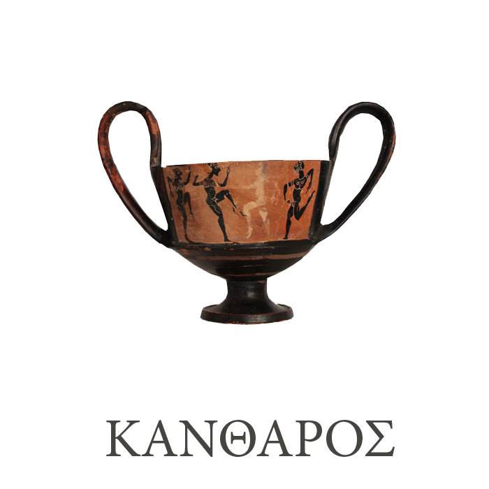 Αρχαία Ελληνικά αγγεία - Κάνθαρος