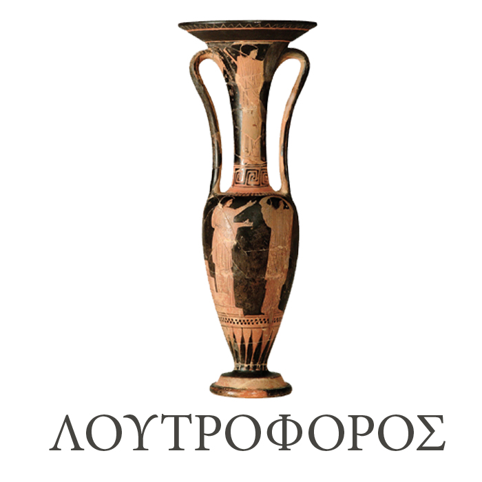Αρχαία Ελληνικά αγγεία - Λουτροφόρος