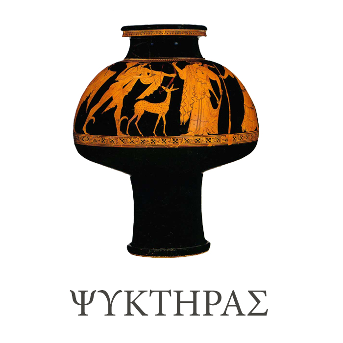 Αρχαία Ελληνικά αγγεία - Ψυκτήρας