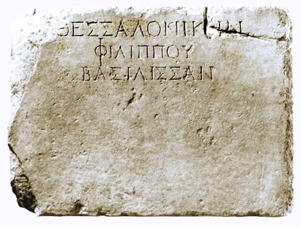 Ετυμολογία τού ονόματος Θεσσαλονίκη